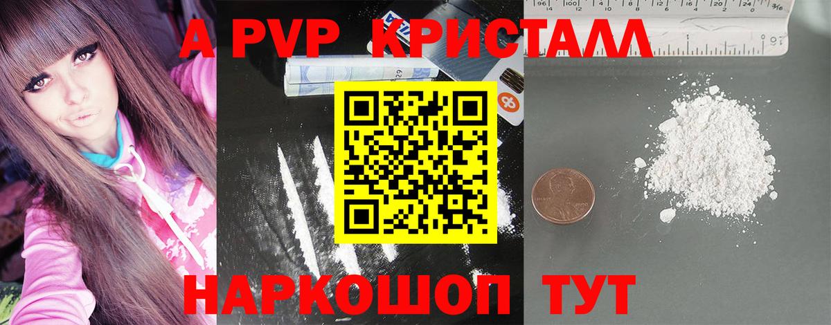 Alfa_PVP Crystall Уссурийск