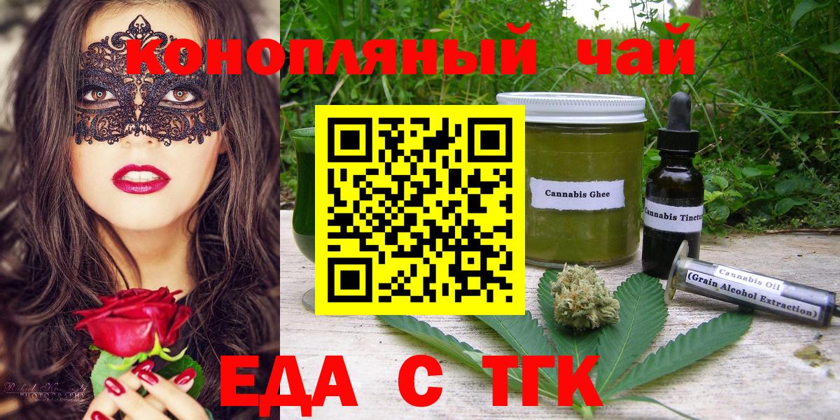Уссурийск  Печенье с ТГК марихуана  Вход с VPN 