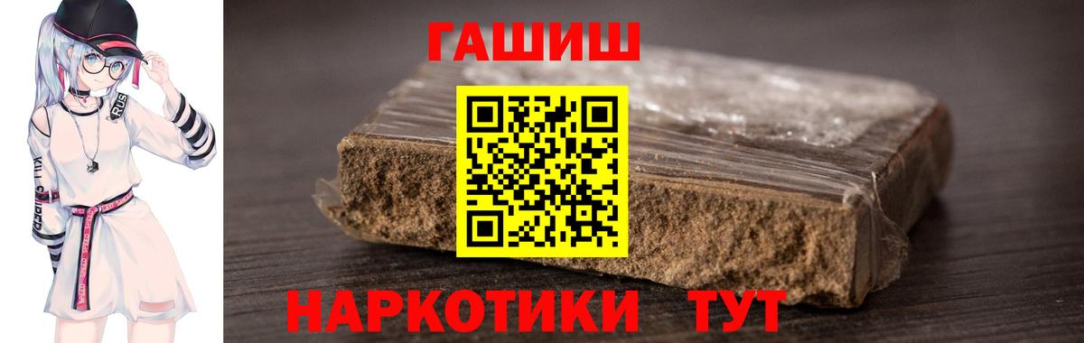 Уссурийск  ГАШИШ  Вход с VPN  ГАШ Cannabis  Гашиш убойный 