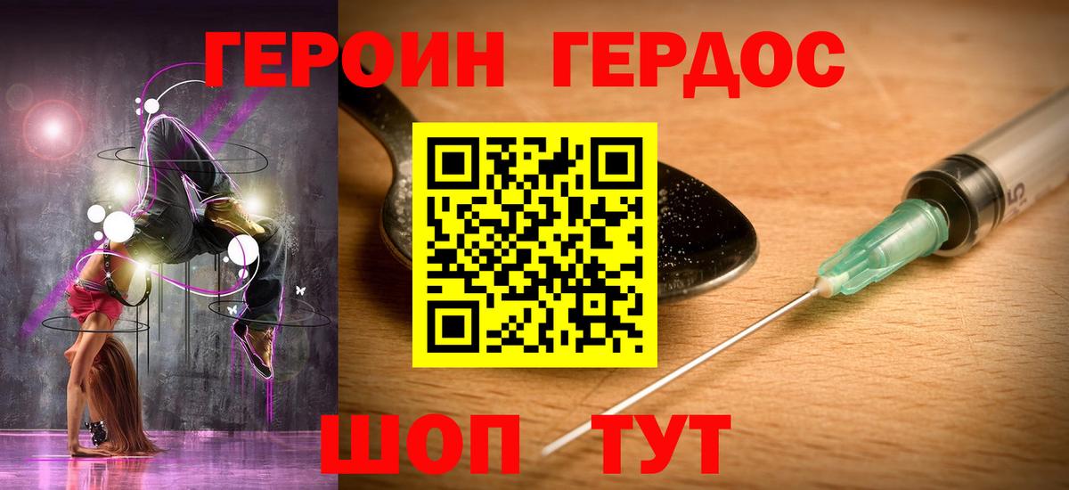 Героин  Героин афганец  Вход с VPN  Уссурийск 