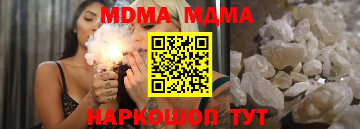 МДМА кристаллы Уссурийск