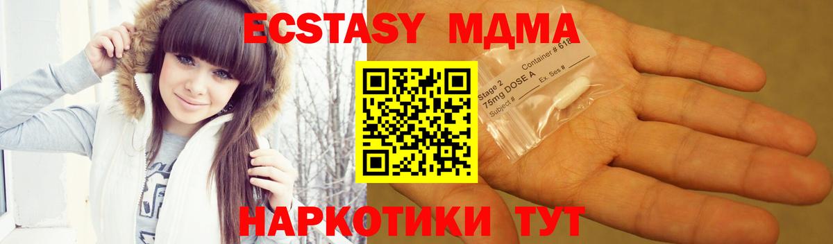 МДМА кристаллы  Вход с VPN  MDMA  Уссурийск 