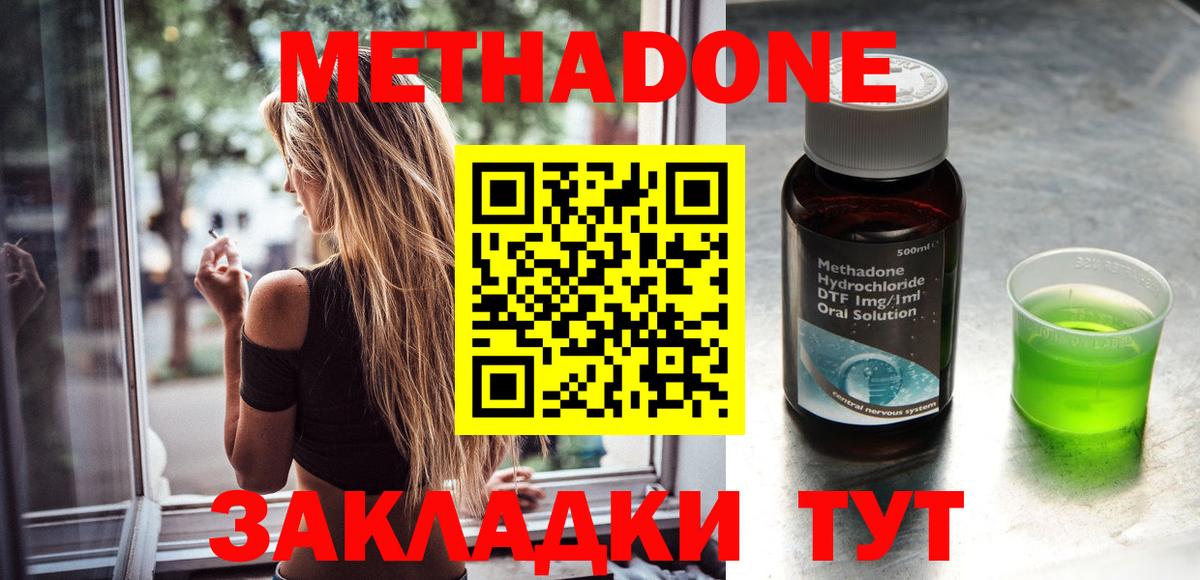 МЕТАДОН белоснежный  МЕТАДОН белоснежный  Уссурийск  Вход с VPN 