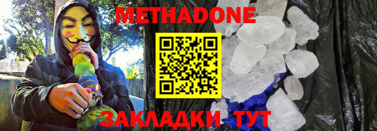 Метадон белоснежный Уссурийск