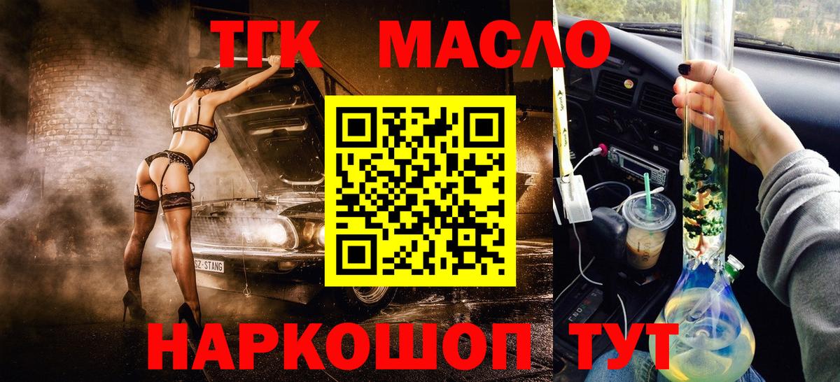 Дистиллят ТГК вейп с тгк  где купить наркоту  Вход с VPN  Уссурийск  Дистиллят ТГК жижа 